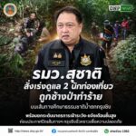ðððð-:-“รมว.สุชาติ”-สั่งเร่งดูแล-2-นักท่องเที่ยวถูกช้างป่าทำ