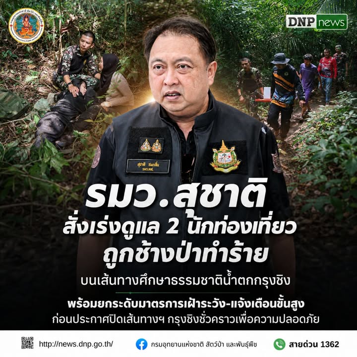 ðððð-:-“รมว.สุชาติ”-สั่งเร่งดูแล-2-นักท่องเที่ยวถูกช้างป่าทำ