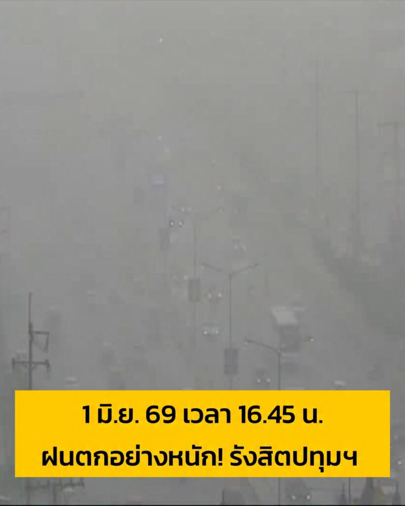 1-มิย-69-เวลา-16forty-five-น-ฝนตกอย่างหนัก-ถ.รังสิตปทุมฯ-หน้าหม-|-2026-06-01-09:50:00