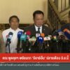 คณะพูดคุยฯ-เตรียมถก-บีอาร์เอ็น-ปลายเดือน-มิย.นี้-ข่าวใต้แล