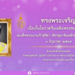 -กระทรวงการท่องเที่ยวและกีฬา-ขอเชิญชวนประชาชนร่วมลงนามถวา