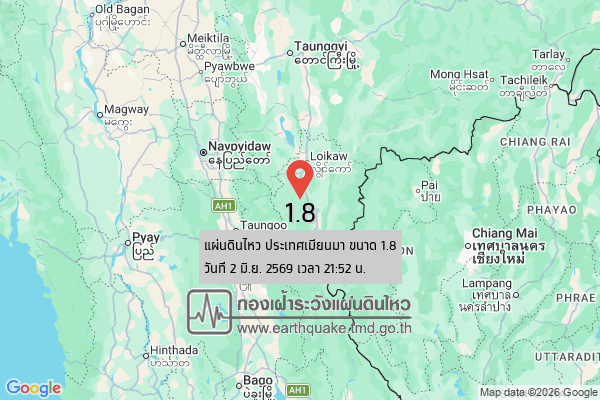 แผ่นดินไหวขนาด-18-ประเทศเมียนมา-2026-06-02-21:52:19-ตามเวลาประเทศไทย-|-วันอังคารที่-2-มิถุนายน-พศ.-2569