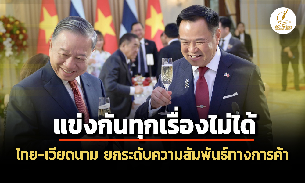 อนุทิน-เผย-ความสำเร็จ-โต-เลิม-ปธน.เวียดนาม-เยือนไทย-–-โฆษกรัฐบาล-มอง-แข่งกันทุกเรื่องไม่