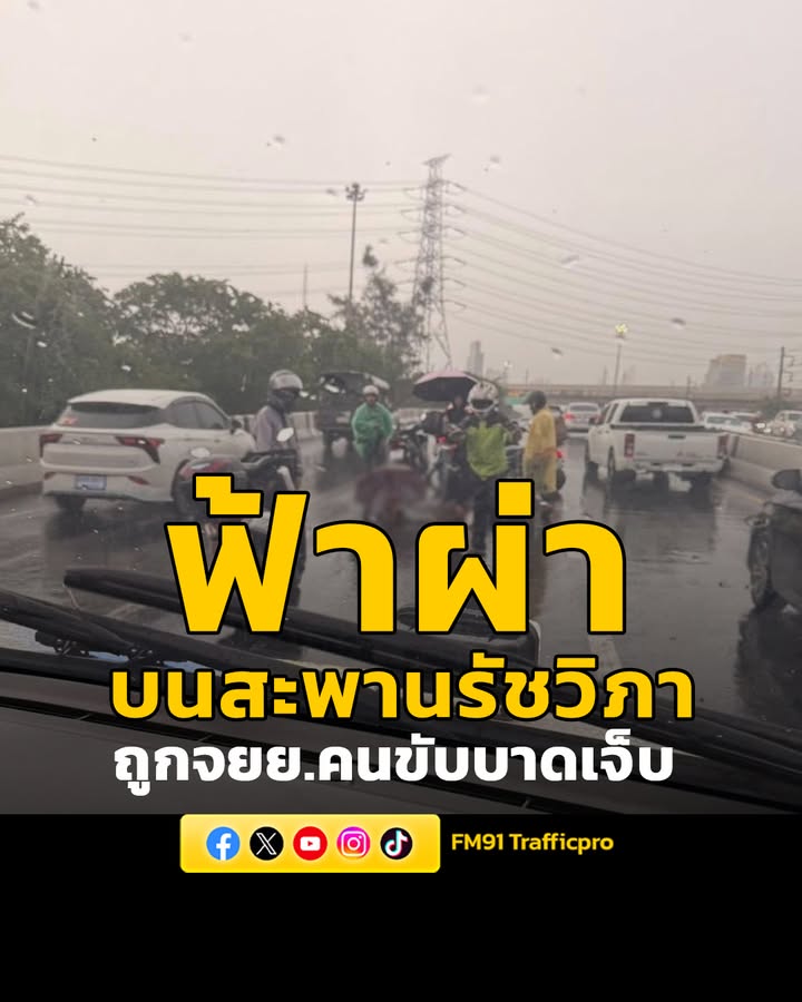 วันนี้-2-มิย-ช่วงเวลา-1540-น.-บนสะพานต่างระดับรัชวิภา-ถนน-|-2026-06-02-10:31:00