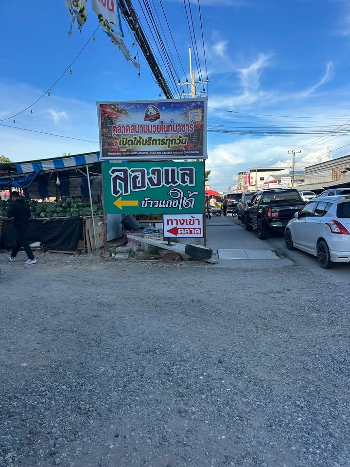 ตลาดสนามมวยไนท์บาซาร์-สาขาบางวัว-ศูนย์รวมของกิน-ของใช้-เสื้-|-2026-06-02-07:30:00
