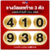 3-ตัวหลัง-ออกครบแล้วจ้าาา