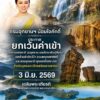 ðððð-:-กรมอุทยานแห่งชาติ-น้อมใจภักดิ์-ประกาศยกเว้นค่าเข้าอุทยานแห่งชาติ-–