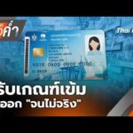 ข่าวค่ำ 2 มิ.ย. 69