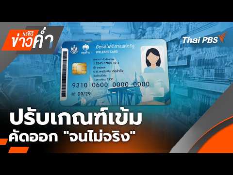 ข่าวค่ำ 2 มิ.ย. 69