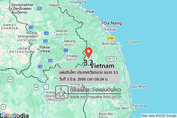 แผ่นดินไหวขนาด-33-ประเทศเวียดนาม-2026-06-03-06:24:34-ตามเวลาประเทศไทย-|-วันพุธที่-3-มิถุนายน-พศ.-2569