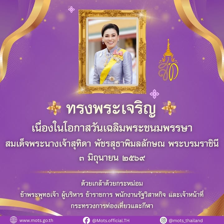 ทรงพระเจริญ-เนื่องในโอกาศวันเฉลิมพระชนมพรรษา-๓-มิถุนายน-๒๕๖๘