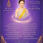 ๓-มิถุนายน-วันเฉลิมพระชนมพรรษา-สมเด็จพระนางเจ้าสุทิดา-พัชรสุ