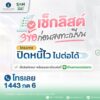 เช็กลิสต์-3-ข้อก่อนลงทะเบียนกับโครงการ-ปิดหนี้ไว-ไปต่อได้