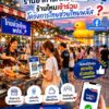 -จ.อุดรธานี-ร้านอาหาร-ร้านเครื่องดื่ม-ร้านคาเฟ่-ร้านไหนเข้า