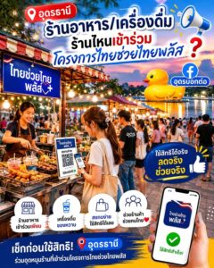 -จ.อุดรธานี-ร้านอาหาร-ร้านเครื่องดื่ม-ร้านคาเฟ่-ร้านไหนเข้า