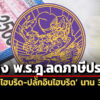 ลดภาษี-80%-นาน-3-ปีกรมขนส่งฯเปิดรับฯร่าง-พรฎ.ลดภาษีประจำปีรถไฮบริด-ปลั๊กอินไฮบริด