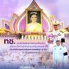ทช.-ร่วมพิธีจุดเทียนถวายพระพรชัยมงคล-เฉลิมพระเกียรติสมเด็จพ