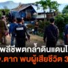 3-6-69…เกิดเหตุโดรนพลีชีพของกองกำลังไม่ทราบฝ่าย-จากฝั่งประ
