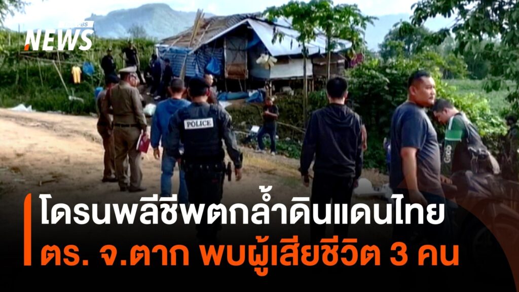 3-6-69…เกิดเหตุโดรนพลีชีพของกองกำลังไม่ทราบฝ่าย-จากฝั่งประ
