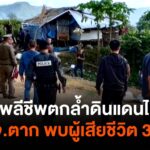 3-6-69…เกิดเหตุโดรนพลีชีพของกองกำลังไม่ทราบฝ่าย-จากฝั่งประ