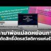 ดรามา “พ่อ-แม่ ลดหย่อนภาษี” ถูกตัดสิทธิ์บัตรสวัสดิการแห่งรัฐ  4 มิ.ย. 69