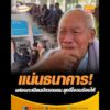 แน่นธนาคาร แห่ลงทะเบียนบัตรคนจน ลุงดีใจจนร้องไห้ อัพเดทข่าว