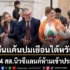 4-มิถุนายน-2569-สำนักข่าวต่างประเทศรายงานว่า-กระทรวงการต่างป