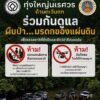 ขอบคุณทุกภาคส่วนที่ร่วมแจ้งเบาะแส​-ขณะนี้เขตรักษาพันธุ์ส