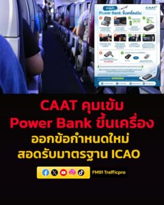 caat-คุมเข้ม-strength-financial-institution-ขึ้นเครื่อง-ออกข้อกำหนดใหม่ยกระดับคว-|-2026-06-04-07:01:00