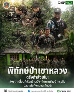 ð¿ðð-ððð£ððð§-:-“พิทักษ์ป่าเขาหลวง”-ตรึงกำลังเข้ม-ส่งชุดเคลื่อ