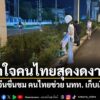 เพจเฟซบุ๊ก-chinese-embassy-bangkok-สถานเอกอัครราชทูตสาธารณรั