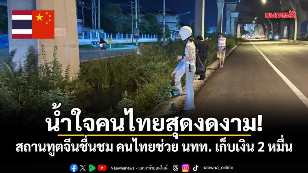 เพจเฟซบุ๊ก-chinese-embassy-bangkok-สถานเอกอัครราชทูตสาธารณรั
