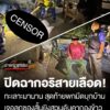 ปิดฉากอริสายเลืoด
