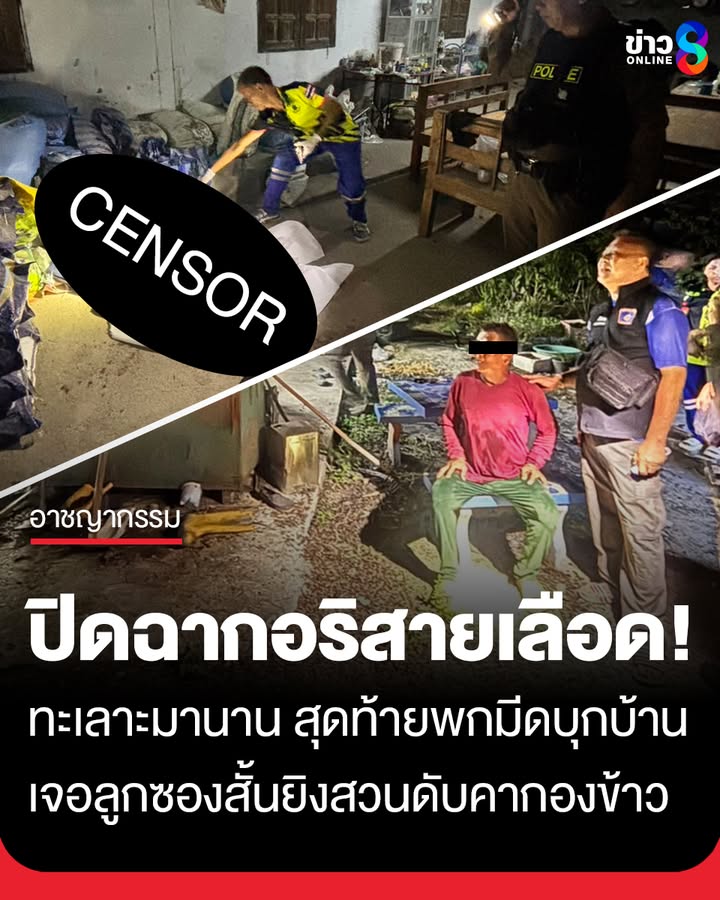 ปิดฉากอริสายเลืoด