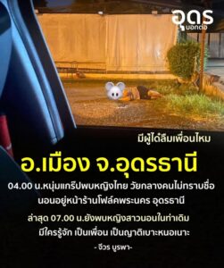 -อเมือง-จ.อุดรธานี-มีใครไปเที่ยวแล้วลืมเพื่อนไหม?-4-มิถุ