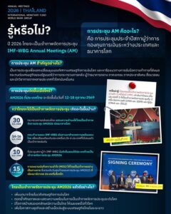 ***ข่าวประชาสัมพันธ์***-รู้หรือไม่?-ปีนี้ประเทศไทยเป็นเจ้าภา