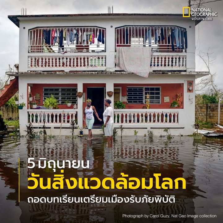 น้ำท่วม-ไฟป่า-แผ่นดินไหว-หรือคลื่นความร้อน-เหตุการณ์เหล่านี้