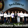 (5-มิย-69)-พญ.เลิศลักษณ์-ลีลาเรืองแสง-รองปลัดกรุงเทพมหานคร