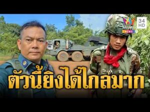 ด่วน เขมรพึ่งผ้ายันต์ -โชว์ RM-70 ไปแนวหน้า | ข่าวอรุณอมรินทร์ | 06/06/69