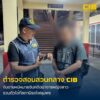 รวบผู้ต้องหาคดีอนาจาร-หนีไม่รอด-ขณะเดินทางกลับชุมพร.-ตำรวจส