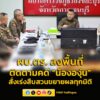 ผบตร-ลงพื้นที่-สภ.สังขละบุรี-ติดตามคดี-น้ององุ่น-สั่งเร่-|-2026-06-05-08:31:00