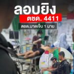 เมื่อช่วงค่ำที่ผ่านมา(-5-มิย.69)-ผู้ก่อเหตุใช้อาวุธปืนลอบยิ