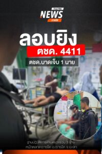 เมื่อช่วงค่ำที่ผ่านมา(-5-มิย.69)-ผู้ก่อเหตุใช้อาวุธปืนลอบยิ