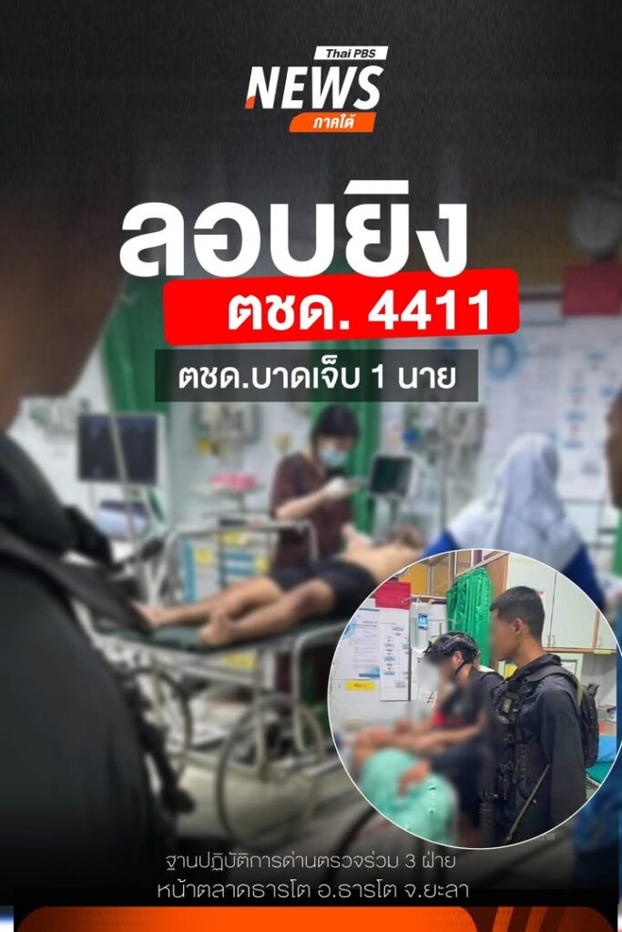 เมื่อช่วงค่ำที่ผ่านมา(-5-มิย.69)-ผู้ก่อเหตุใช้อาวุธปืนลอบยิ