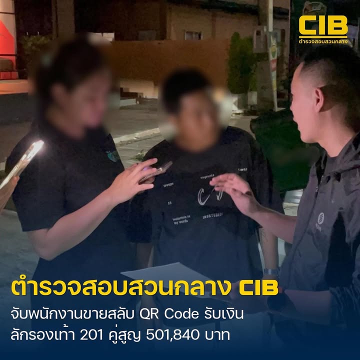 รวบสาวหล่อพนักงานขาย-แอบสลับ-qr-code-รับเงินเข้าบัญชีตัวเอง