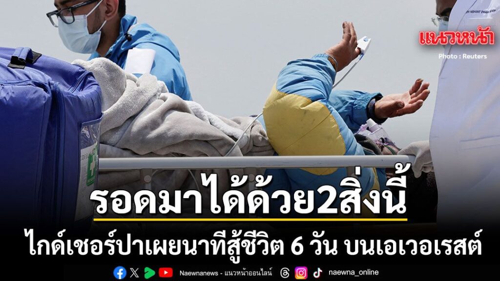6-มิถุนายน-2569-สำนักข่าวต่างประเทศรายงานว่า-จากกรณีที่-‘ดาว