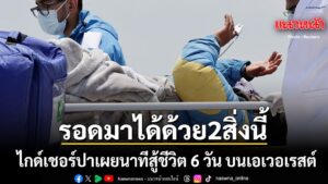 6-มิถุนายน-2569-สำนักข่าวต่างประเทศรายงานว่า-จากกรณีที่-‘ดาว