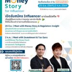 -เปิดรับสมัครแล้ว-โครงการ-cash-fable-for-influencer-–ที่