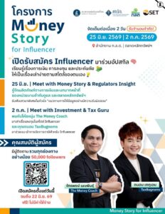 -เปิดรับสมัครแล้ว-โครงการ-cash-fable-for-influencer-–ที่