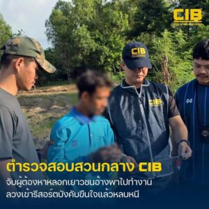ตามล็อกตัวผู้ต้องหาคาบ่อปลา-ลวงเหยื่อพาไปทำงาน-สุดท้ายข่มขื